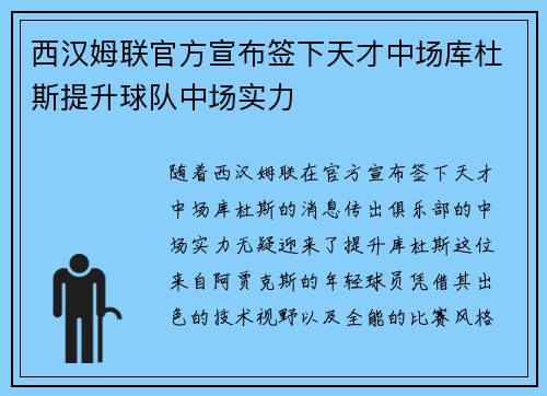 西汉姆联官方宣布签下天才中场库杜斯提升球队中场实力 西汉姆联官方宣布签下天才中场库杜斯提升球队中场实力
