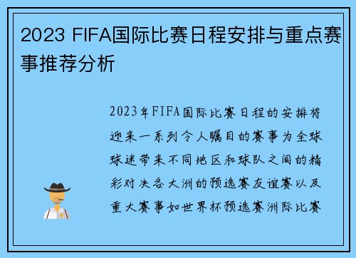 2023 FIFA国际比赛日程安排与重点赛事推荐分析 2023 FIFA国际比赛日程安排与重点赛事推荐分析