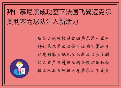 拜仁慕尼黑成功签下法国飞翼迈克尔奥利塞为球队注入新活力 拜仁慕尼黑成功签下法国飞翼迈克尔奥利塞为球队注入新活力