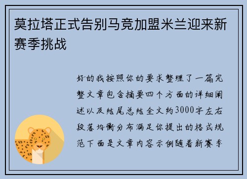 莫拉塔正式告别马竞加盟米兰迎来新赛季挑战