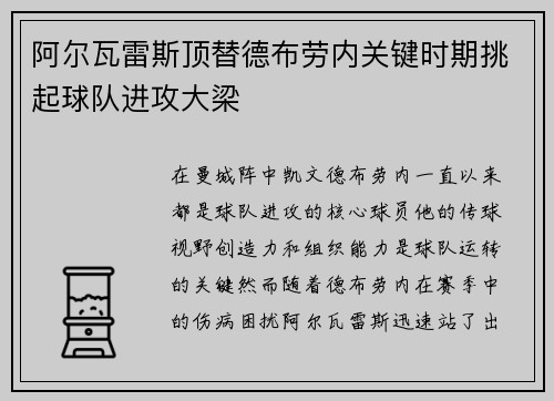 阿尔瓦雷斯顶替德布劳内关键时期挑起球队进攻大梁